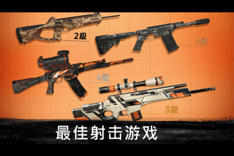 狙击行动代号猎鹰内置菜单版4