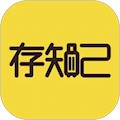 存知己寄存