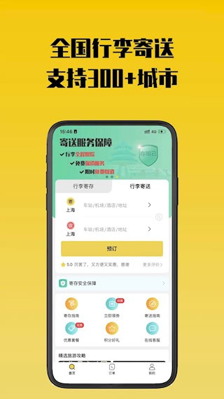 存知己寄存3