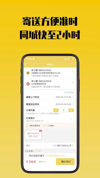 存知己寄存5
