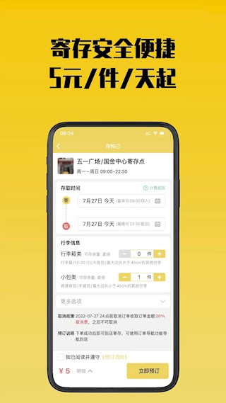 存知己寄存4
