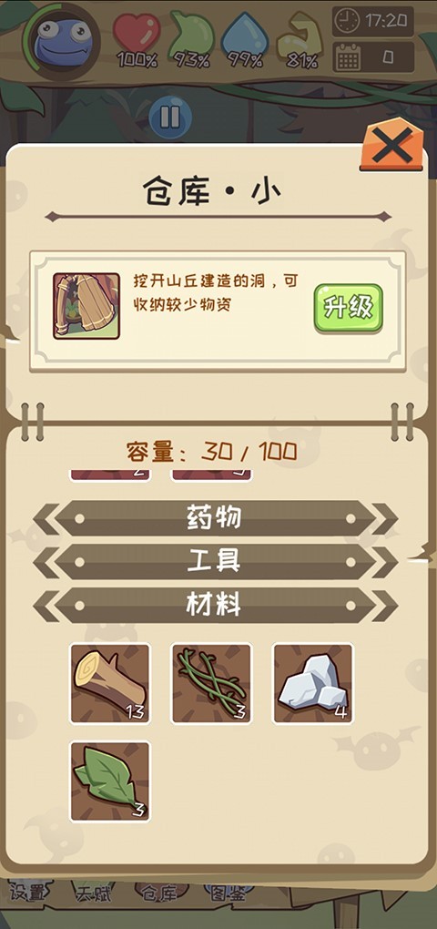 果冻生存进化免广告版4