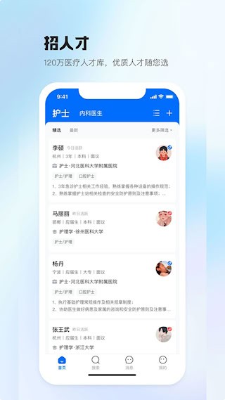 医直聘2
