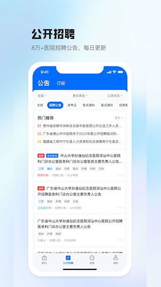 医直聘4