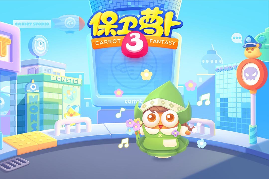 保卫萝卜3单机版1