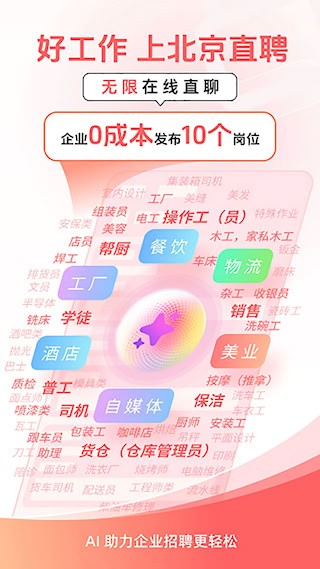 北京直聘1