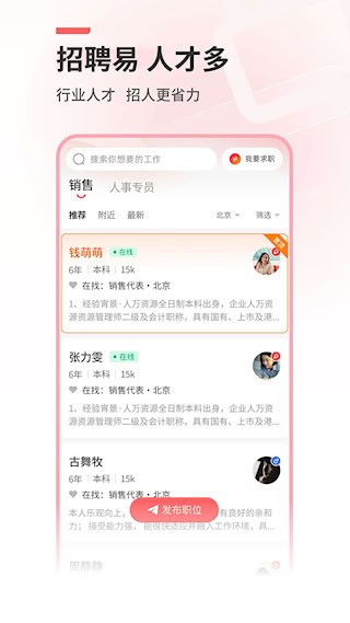 北京直聘4