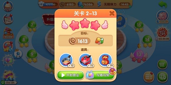 风味美食街无限金币版2