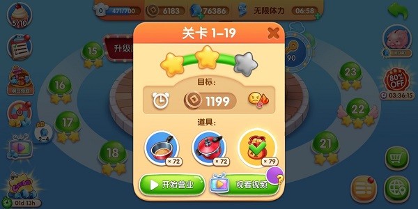 风味美食街无限金币版4