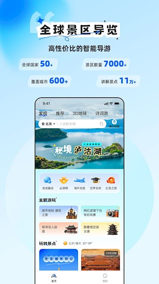旅途随身听截图1