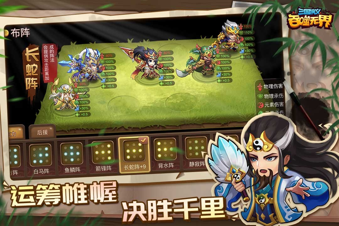 三国演义吞噬无界免登录版2