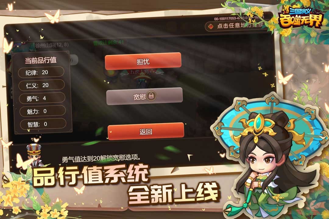 三国演义吞噬无界免登录版1
