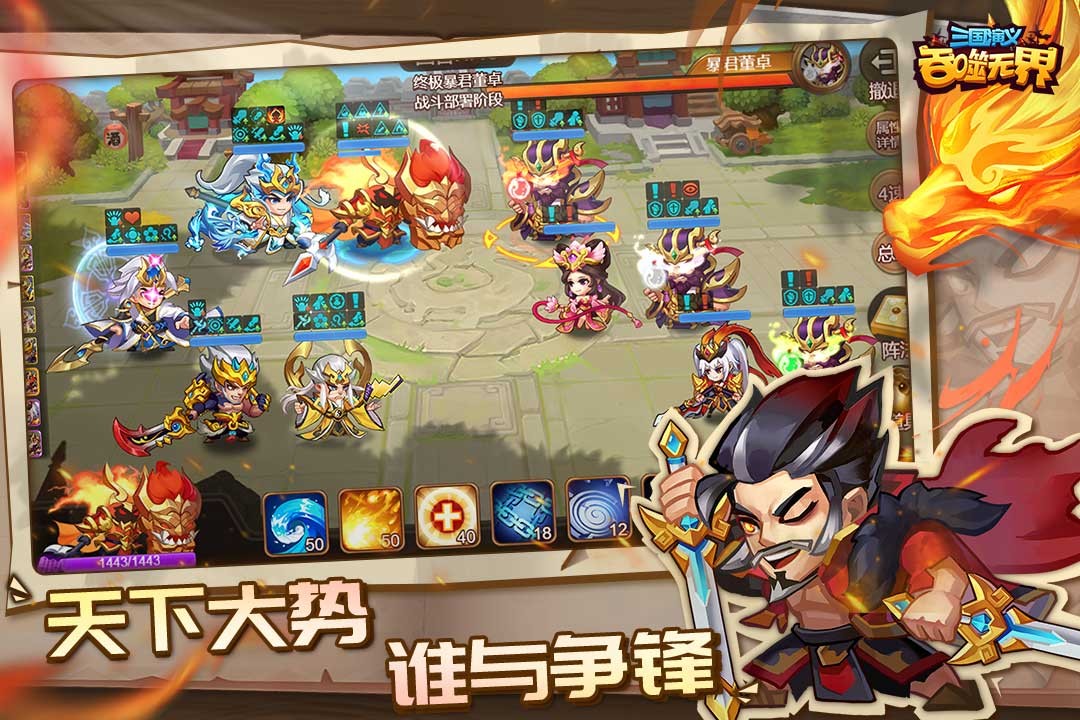 三国演义吞噬无界免登录版4