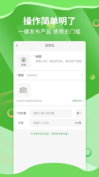 苗木通截图5