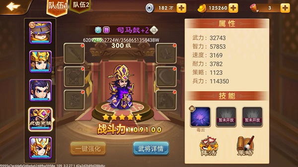 武将推荐截图1