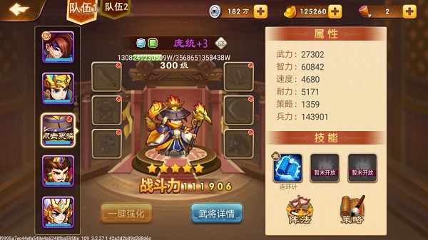 武将推荐截图2