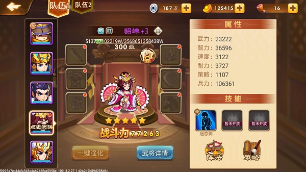 武将推荐截图3