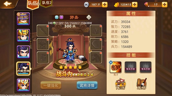 武将推荐截图4