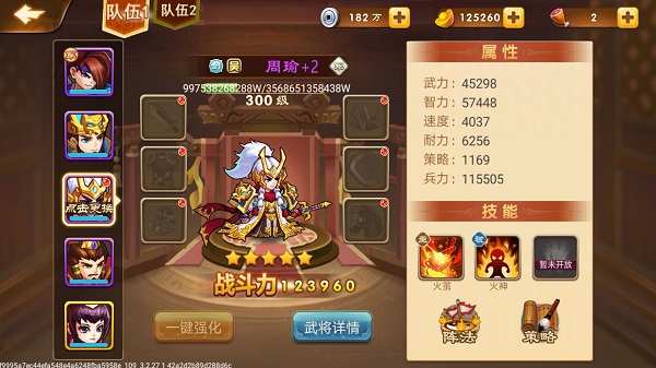 武将推荐截图7