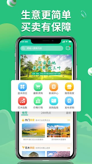 花木源3
