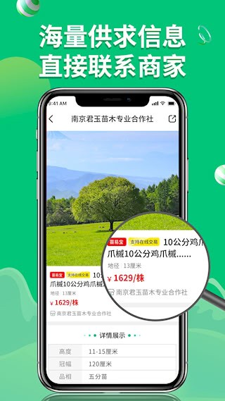 花木源5