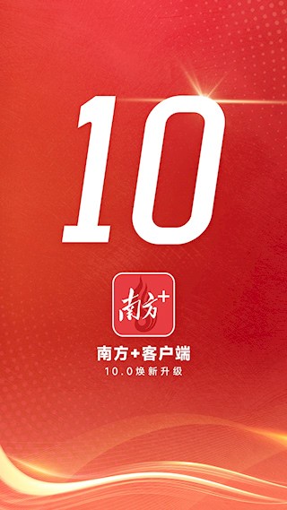 南方Plus客户端1