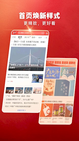 南方Plus客户端2
