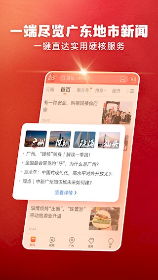 南方Plus客户端3