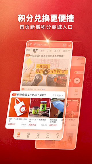 南方Plus客户端4