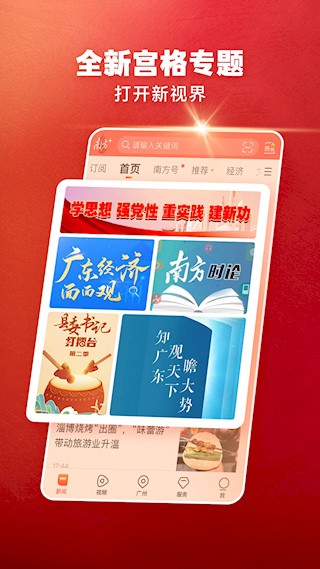 南方Plus客户端5
