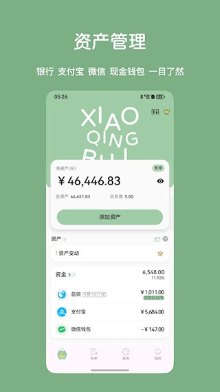 小青账记账截图1