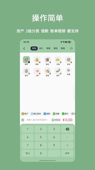 小青账记账截图2