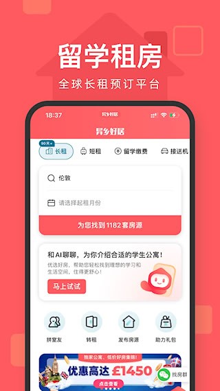 异乡好居2