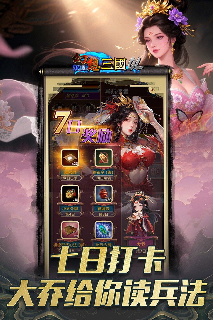 汉风幻想三国OL官方版3