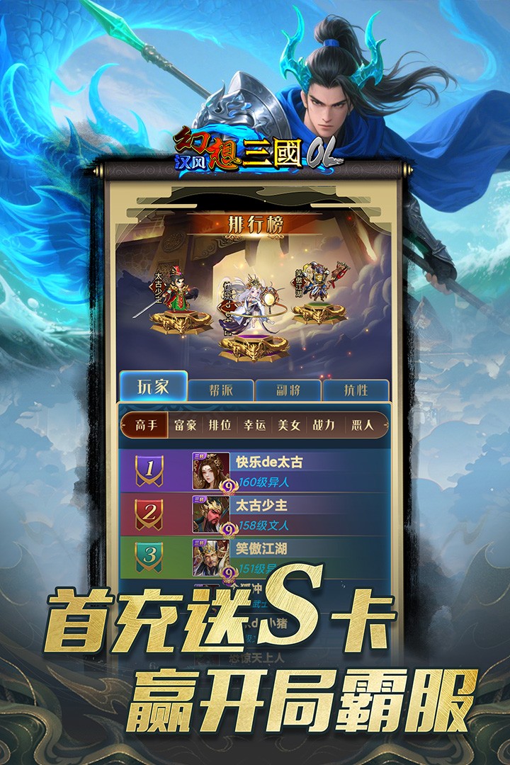 汉风幻想三国OL官方版4