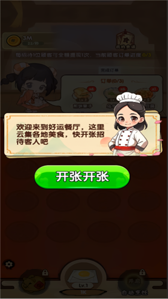 好运餐厅安卓版1