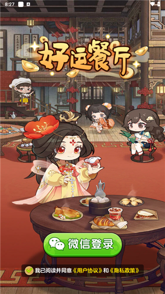 好运餐厅安卓版3