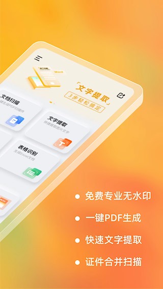 布丁扫描免费版2