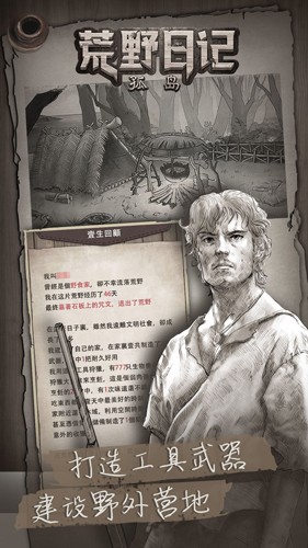 荒野日记：孤岛单机版截图2