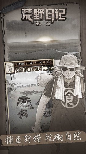 荒野日记：孤岛单机版截图1