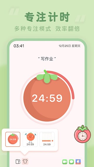 番茄时钟app2