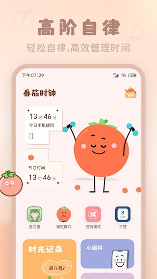番茄时钟app5