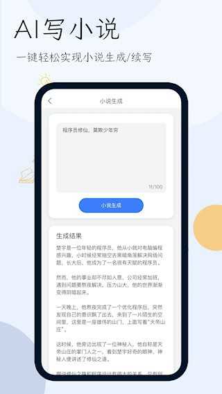 小说生成器截图5