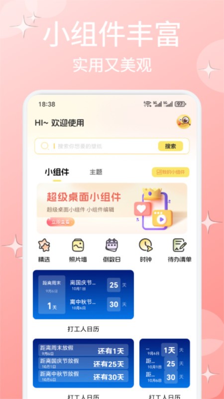 免费壁纸多多app3