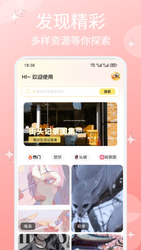 免费壁纸多多app1