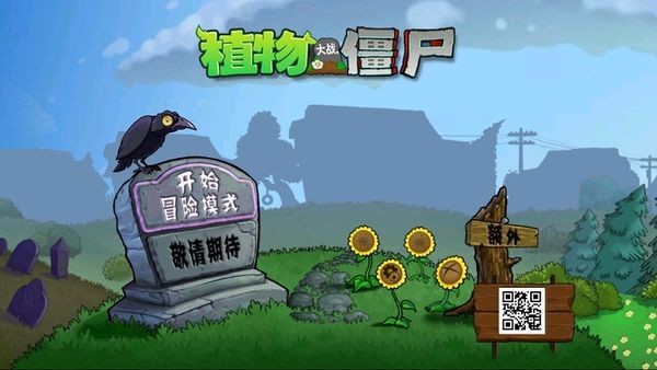 植物大战僵尸TV版3