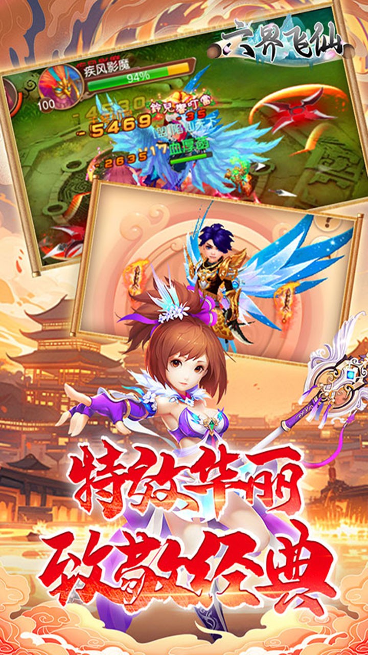 六界飞仙0.1折版4