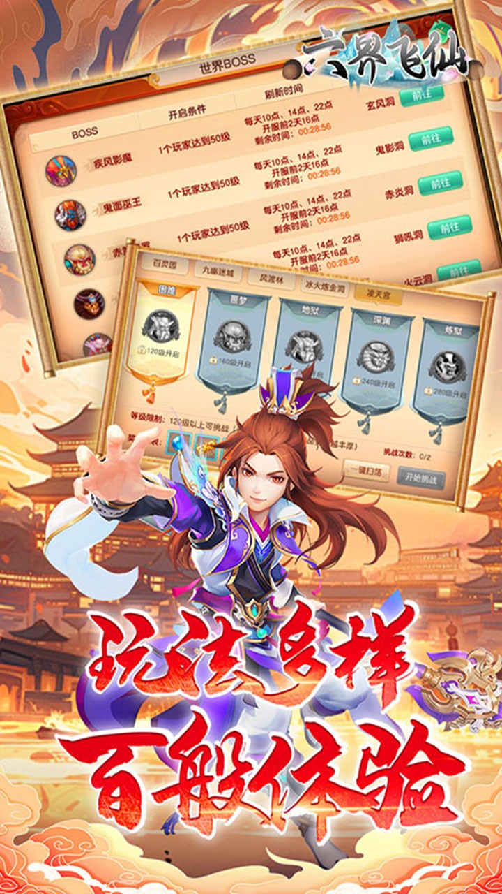 六界飞仙0.1折版3