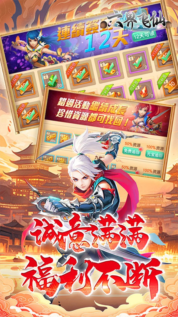 六界飞仙0.1折版1