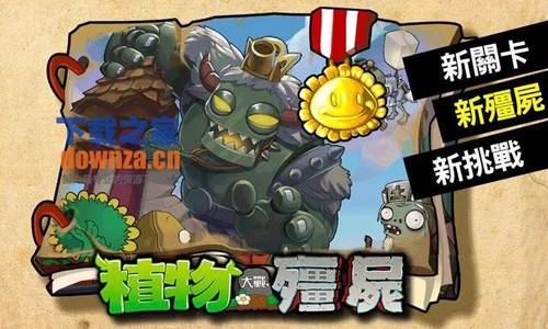 植物大战僵尸西游版免付费版4